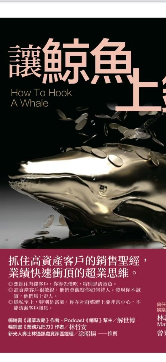 讓鯨魚上鉤 — Taiwan edition cover